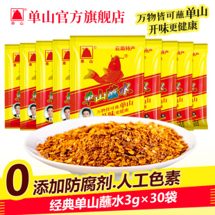 云南特产单山蘸水3g 30袋辣椒面香辣干蘸料烧烤火锅串串凉拌调料
