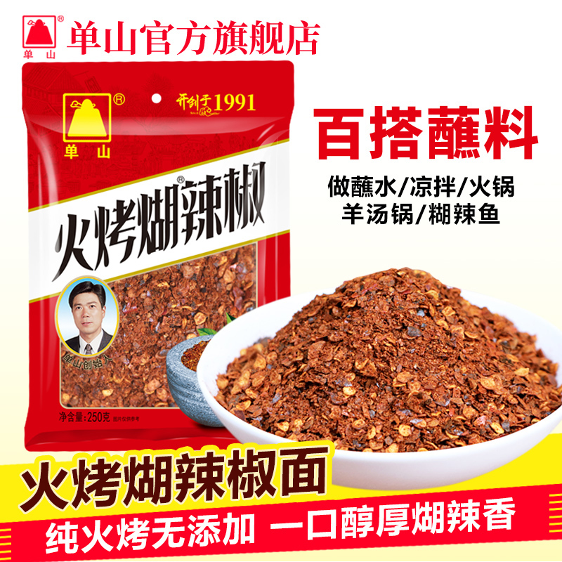 云南单山火烤糊100g辣椒干碟蘸料