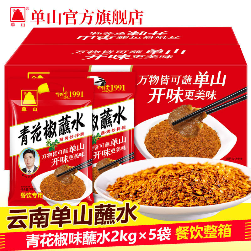云南单山青花椒麻辣蘸水2kg5袋烧烤肉干碟蘸料辣椒面调料餐饮商用
