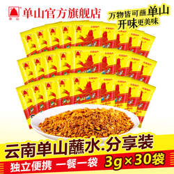 单山蘸水3g小包云南特产辣椒面微辣特香火锅烧烤贵州烙锅干碟蘸料