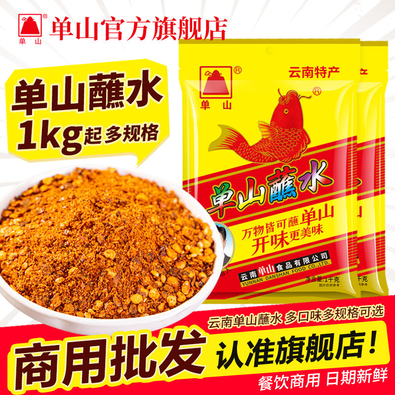 云南单山蘸水辣椒面1000g烧烤火锅干碟蘸料油泼辣子餐饮批发