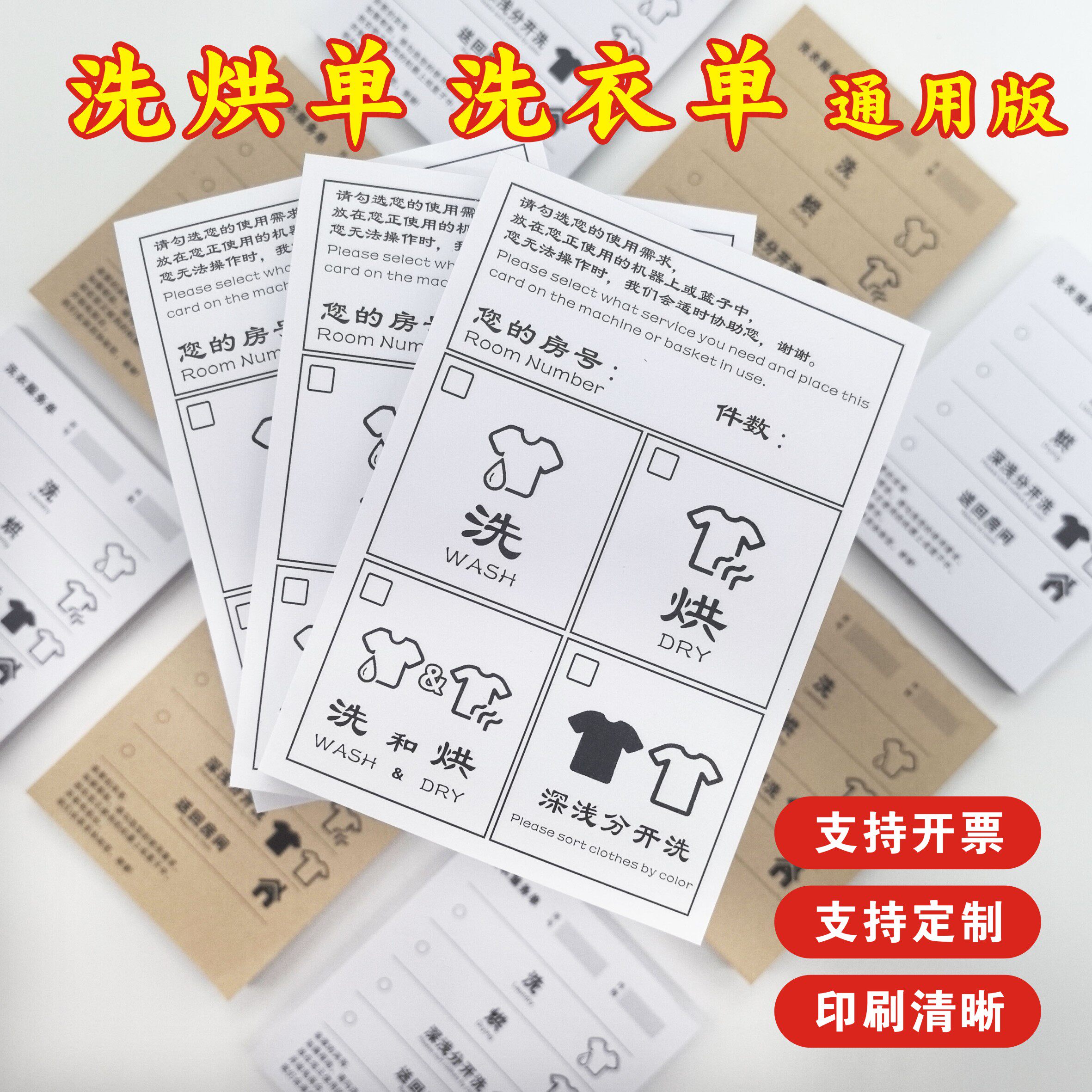 现货通用版贴标签洗烘单洗衣单贴带胶标便利贴支持定制 不干胶,文具电教/文化用品/商务用品,便签本/便条纸/N次贴,淘宝优惠券,粉丝福利购,淘宝优惠卷