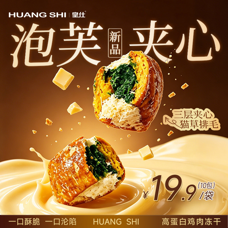 皇仕泡芙酥夹心冻干200g