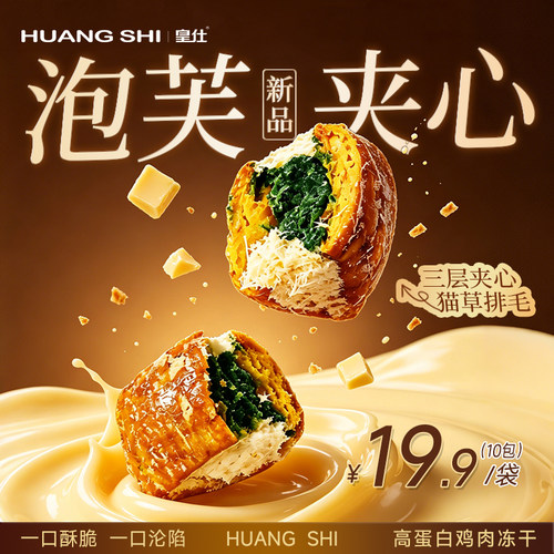 皇仕泡芙酥夹心冻干200g