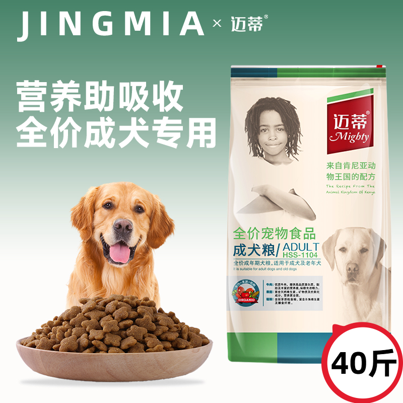 狗粮20kg泰迪金毛中型成犬