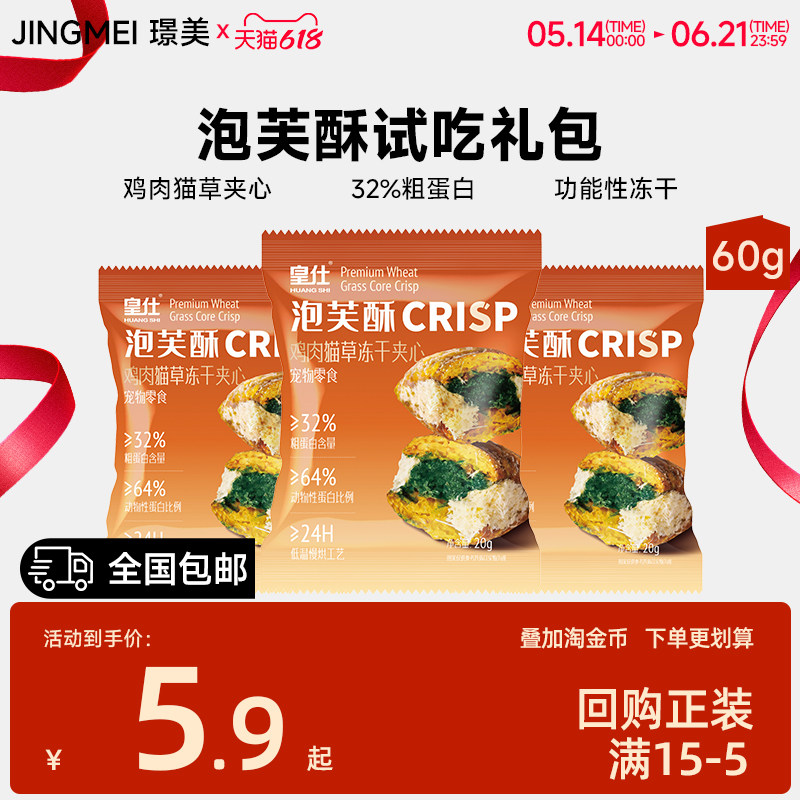 【天猫u先】皇仕泡芙酥夹心主食冻干非零食成幼猫专用猫咪冻干