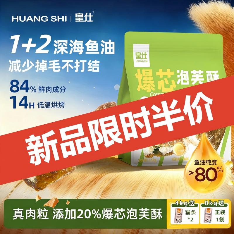皇仕鲜肉猫粮成幼猫增肥护胃夹心泡芙冻干美毛试吃猫粮10斤实惠装