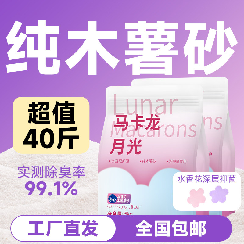 木薯猫砂豆腐砂植物除臭沙矿砂杀菌去尿味水香花猫沙包邮20公斤