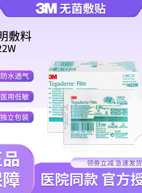 3M透明敷料1622W洗澡防水PICC无菌敷贴静脉留置针导管固定贴膜
