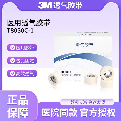 3M透气胶带易撕无纺布