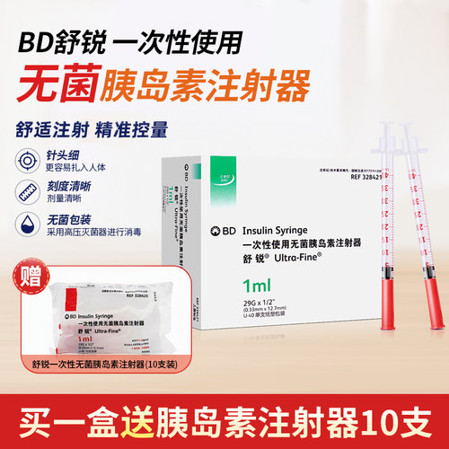 美国BD舒锐U40一次性注射针器