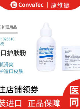 美国康维德造口护肤粉025510造瘘口皮肤护理去皮炎保护皮肤28.3g