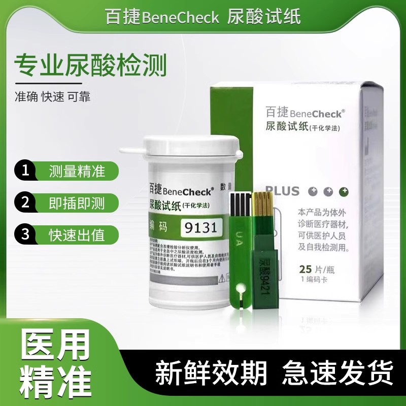 百捷尿酸试纸痛风检测试纸