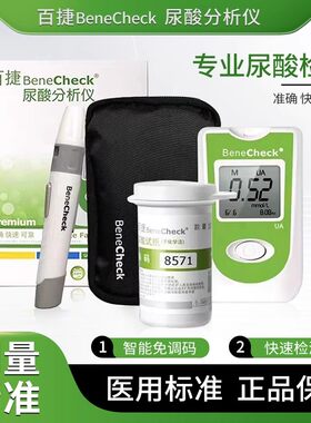 百捷尿酸检测仪家用精准检测器