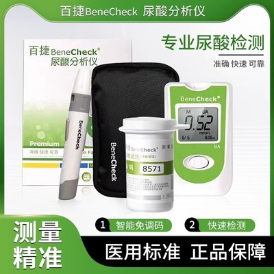 百捷尿酸检测仪家用精准检测器