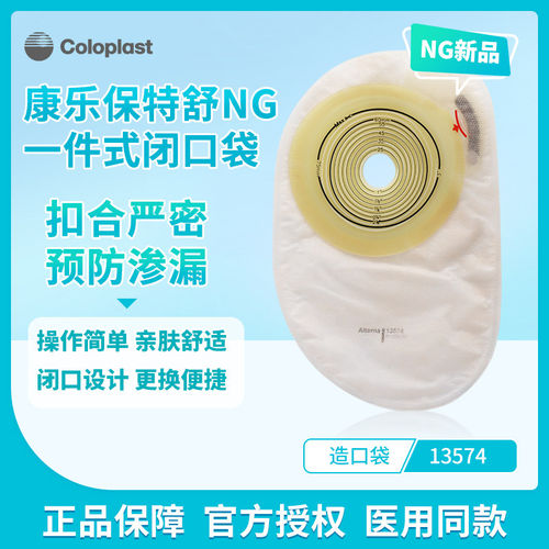 康乐保肠造口袋一件式平面闭口袋
