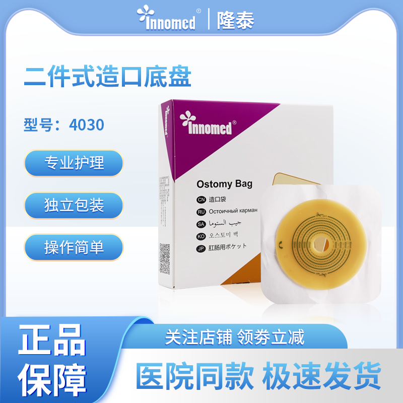 隆泰4030二件式造口底盘