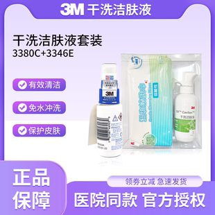 3M3380C干洗洁肤液卧床瘫痪老人用洗澡护理清洁抑菌清洗液免水洗