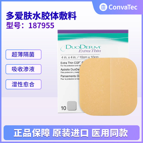 康维德多爱肤187955水胶体敷料