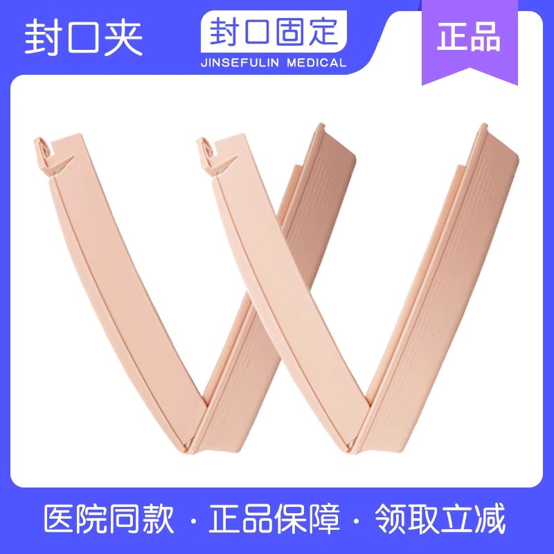 康乐保造口袋夹子一件式二件式造口袋通用大便袋封口 可重复使用