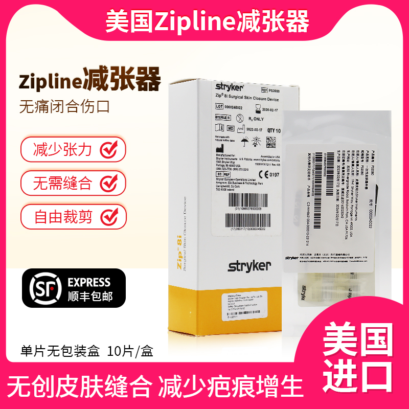 ziplinePS1160减张器疤痕缝合