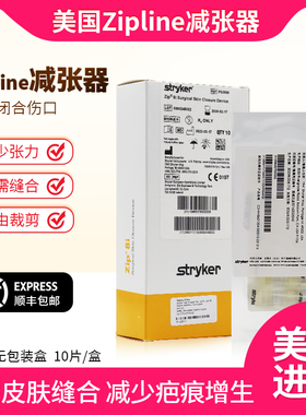美国进口zipline减张器stryker九院皮肤伤口剖腹产疤痕缝合减张贴