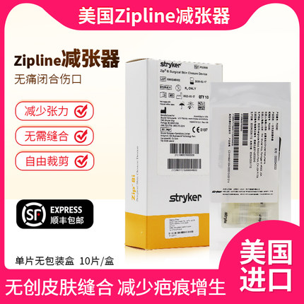 美国进口zipline减张器stryker九院皮肤伤口剖腹产疤痕缝合减张贴