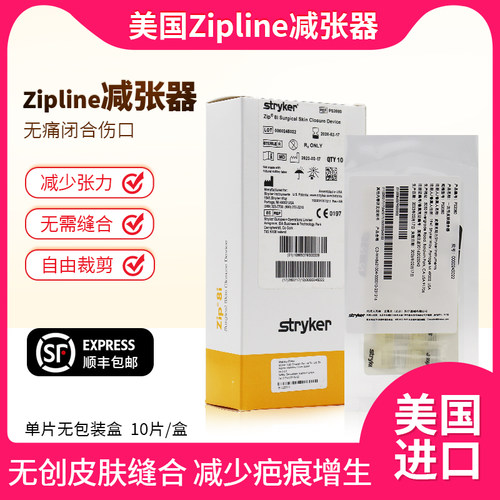 ziplinePS1160减张器疤痕缝合