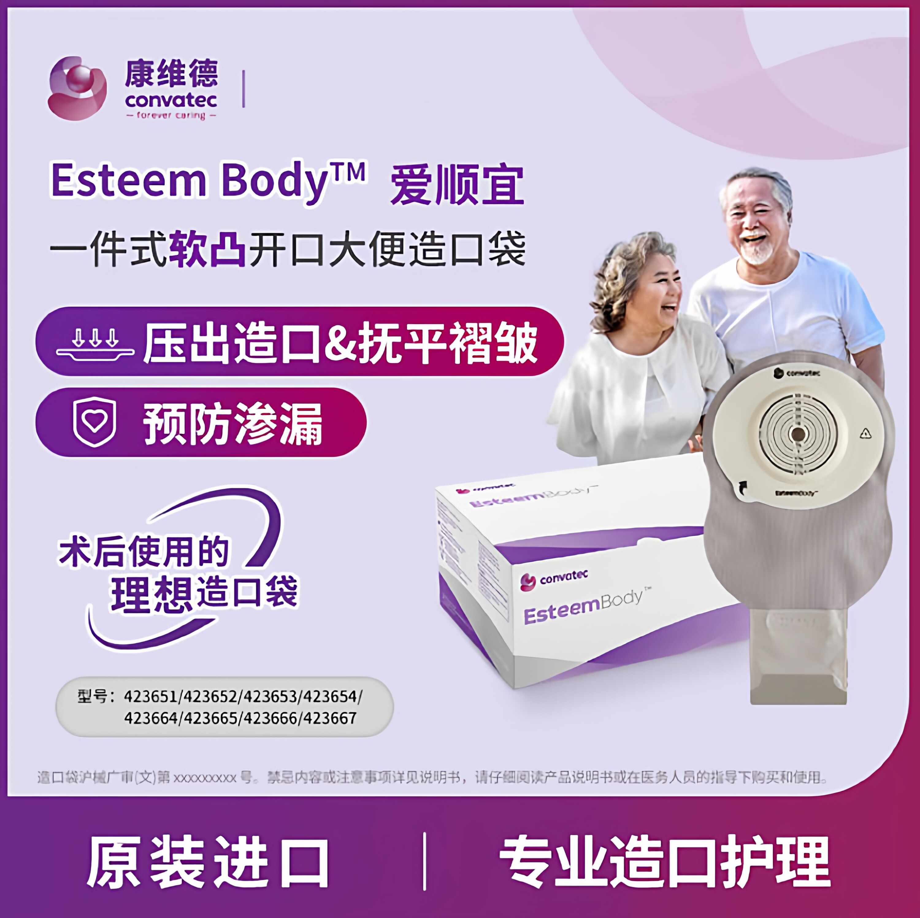 康维德爱顺宜423651一件式透明软凸深凸裁剪式造口袋带滤片423664