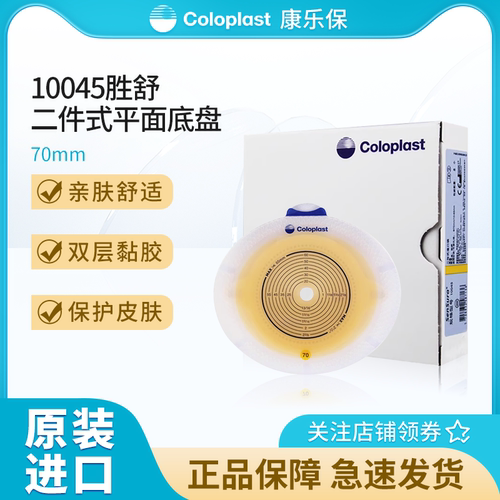 康乐保10045加强造口底盘