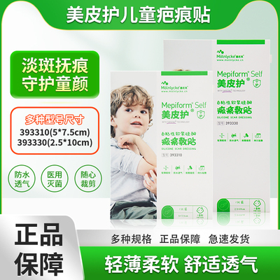 美皮护儿童版疤痕贴增生疤痕