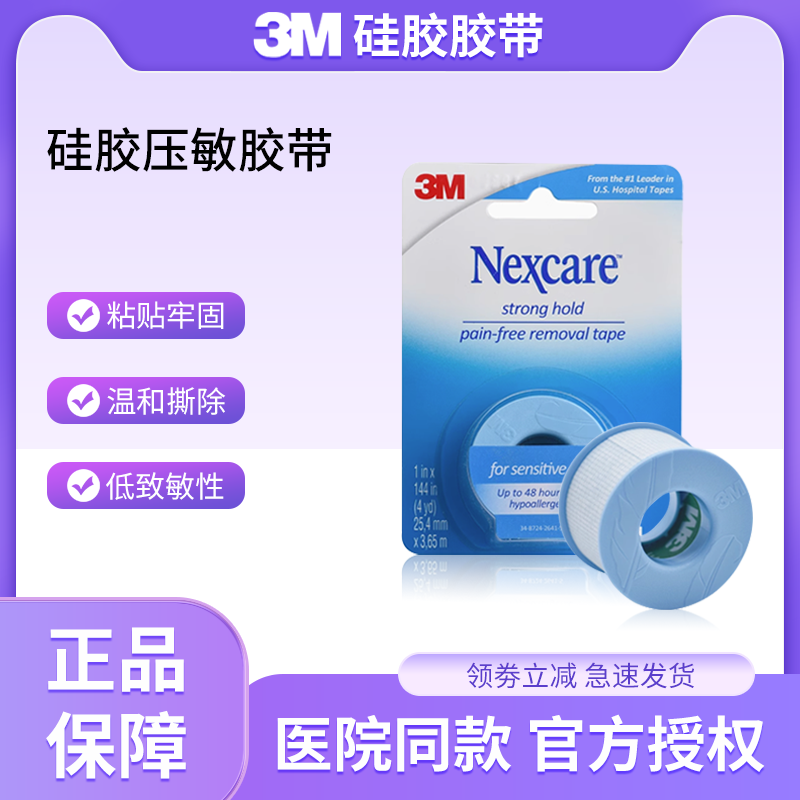3M进口硅胶压敏胶带矫正口呼吸贴