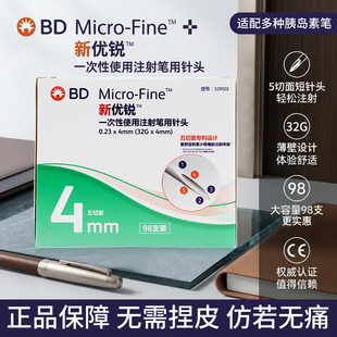 BD新优锐胰岛素针头0.23*4mm通用一次性使用注射笔用糖尿病无菌针