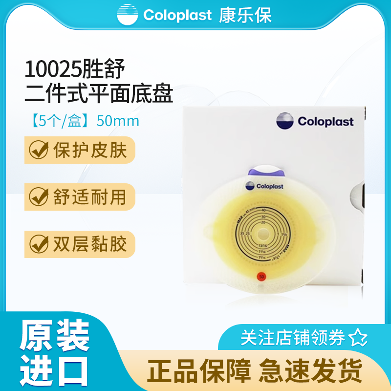 康乐保胜舒10025二件式平面底盘