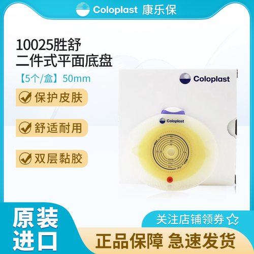 康乐保胜舒10025二件式平面底盘