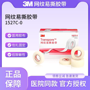 3M网纹易撕胶带1527医用PE透气透明低致敏输液管固定胶布双眼皮贴