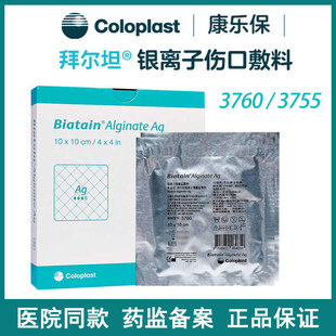 康乐保3760拜尔坦磷酸锆钠银离子藻酸盐敷料3755溃疡抗菌伤口敷料