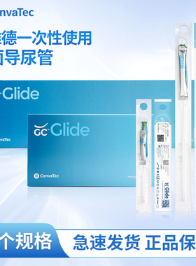 康维德一次性使用无菌导尿管421565/421571医用亲水间歇性导尿管
