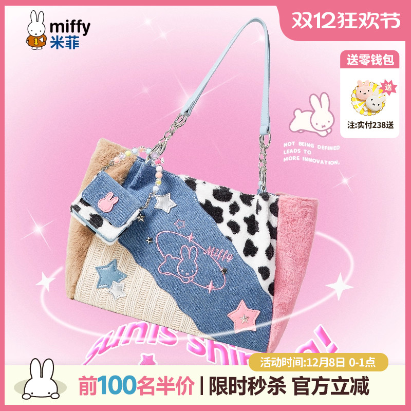 米菲毛绒大包女大容量拼接