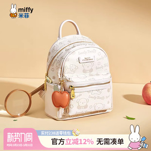 米菲双肩包2026新款 百搭可爱压花小众设计背包 女书包校园休闲时尚