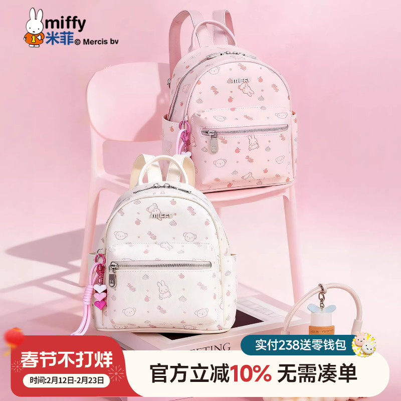 米菲英伦学院风双肩包2025新款趣味卡通印花背包甜美可爱学生书包