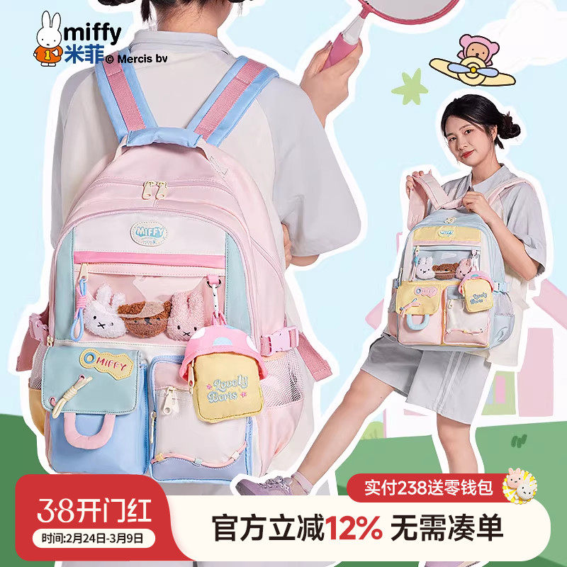米菲多巴胺书包2026新款甜美少女撞色时尚百搭大容量双肩背包女包 - miffy米菲箱包旗舰店出品