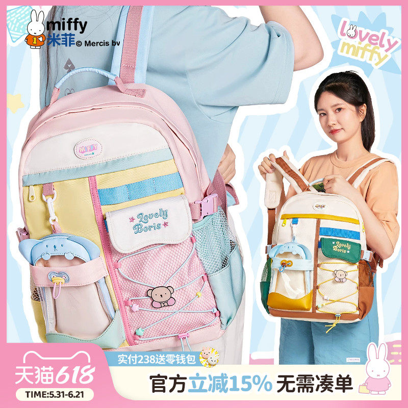 米菲多巴胺少女双肩包痛包2026年新款甜美小初高中学生背包书包女