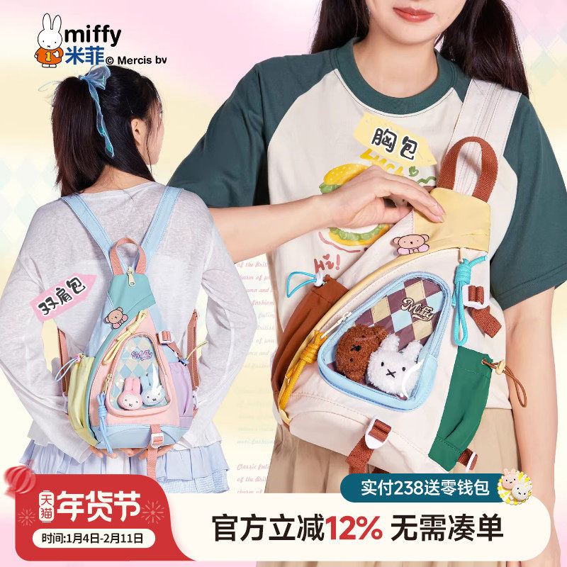 米菲胸包2025年新款夏季包包女时尚休闲百搭单肩斜挎双肩背包女,箱包皮具/热销女包/男包,胸包,淘宝优惠券,粉丝福利购,淘宝优惠卷