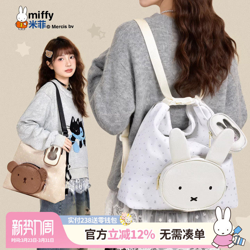 米菲可爱卡通大容量托特包2026新款单肩包通勤包大学生上课双肩包