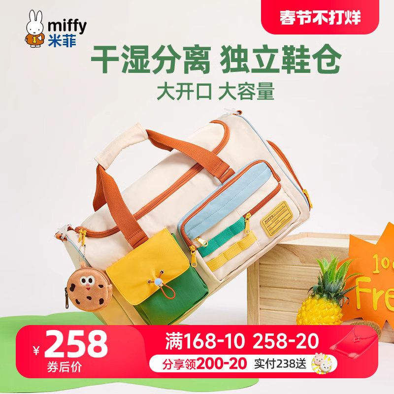 米菲大容量运动健身短途旅行出差单肩手提斜挎包撞色可爱行李袋女