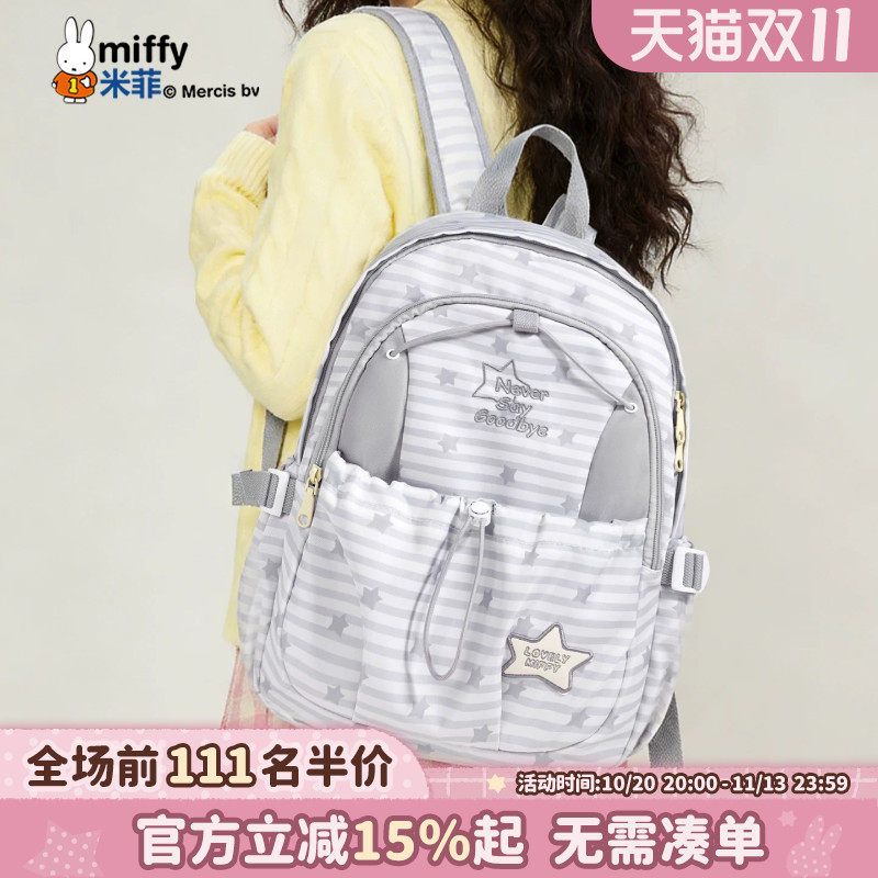 米菲可爱双肩包女式背包2026新款大容量印花卡通大容量学生书包
