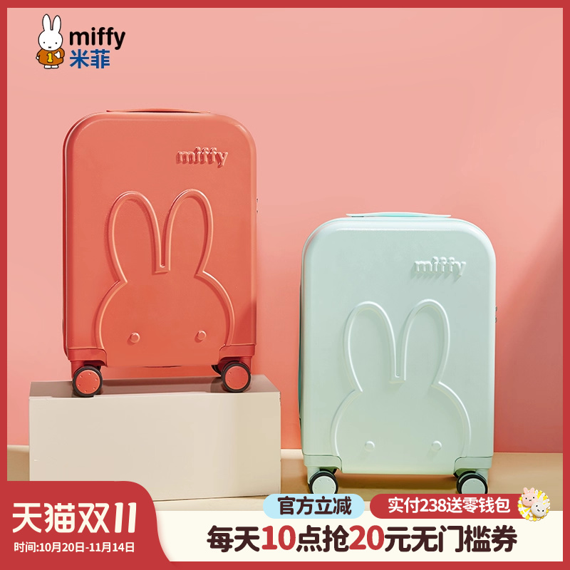 米菲旅行箱男女小型20寸登机