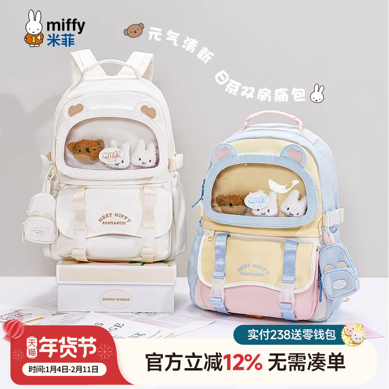 米菲大容量双肩包2025新款痛包小学初高中学生上课外出背包书包女,箱包皮具/热销女包/男包,双肩背包,淘宝优惠券,粉丝福利购,淘宝优惠卷