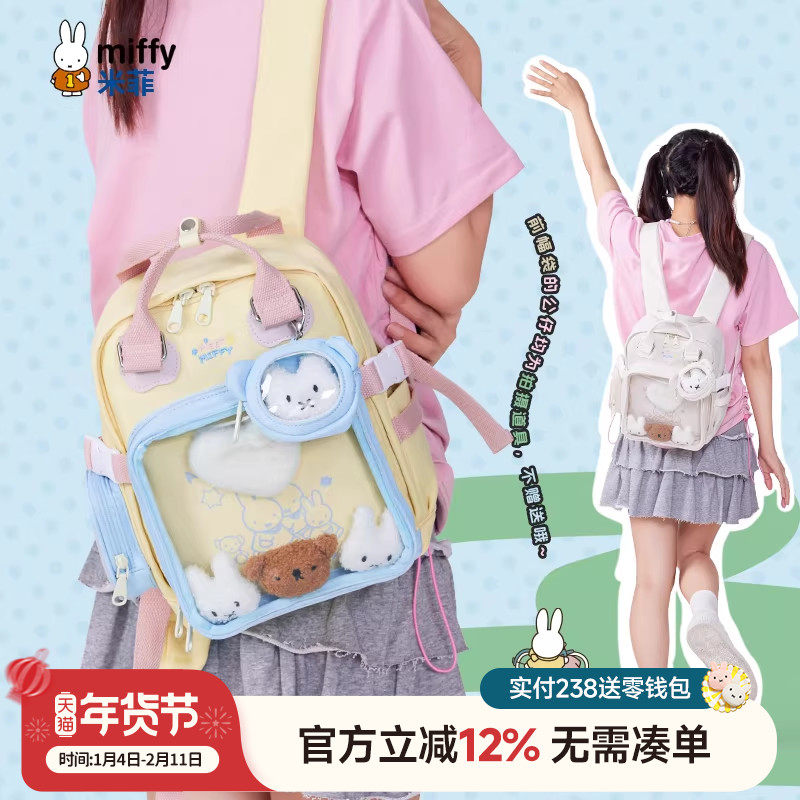 米菲甜美少女双肩包2025年新款轻便出游小学生背包儿童幼儿园书包,箱包皮具/热销女包/男包,双肩背包,淘宝优惠券,粉丝福利购,淘宝优惠卷